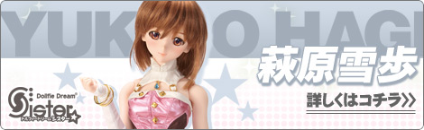 ホーリーナイトギフター | アイドルマスター×Dollfie Dream®｜株式会社