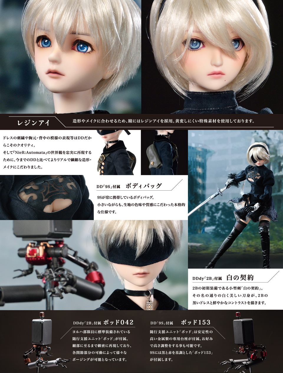 2018年 Dollfie Dream受注企画「NieR:Automata × ドルフィードリーム