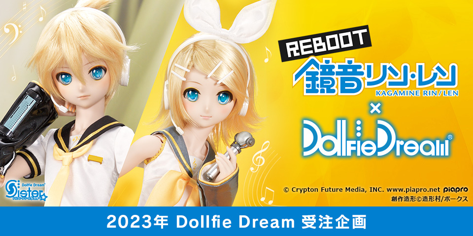 鏡音リン reboot ボークス ドルフィードリーム DDS 新品未開封