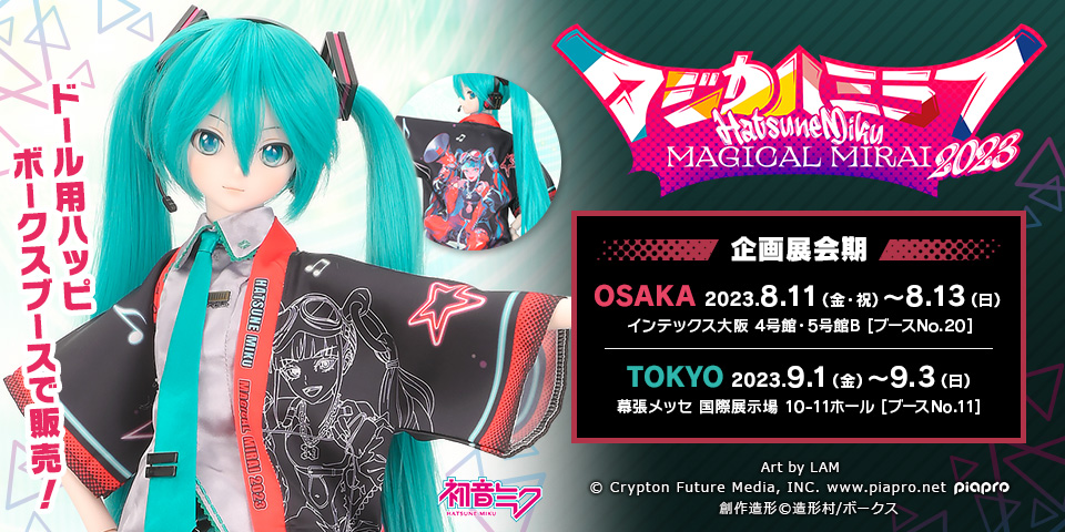 初音ミク「マジカルミライ 2023」 | イベント | ピアプロ