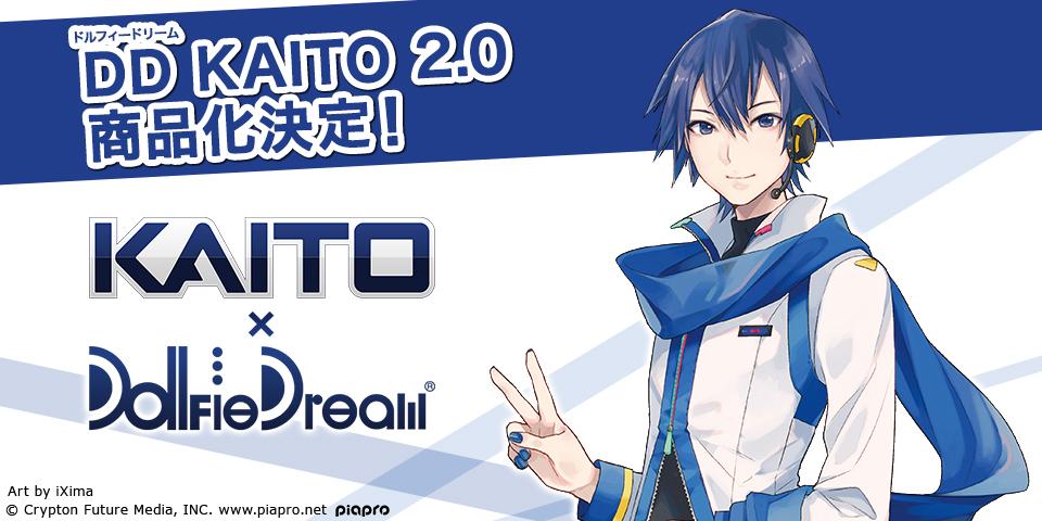 DD KAITO 2.0商品化決定！