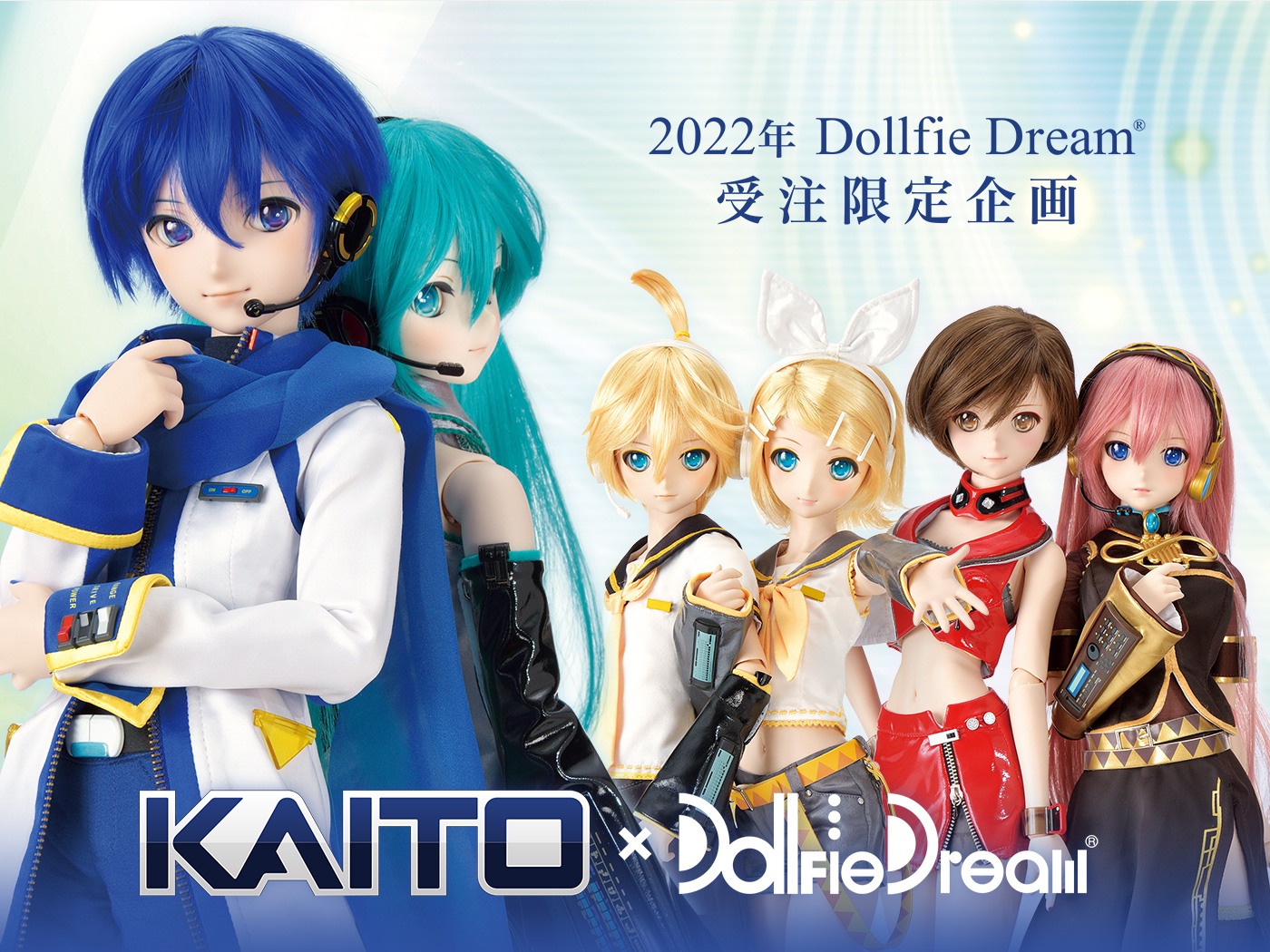 ボークス ドール DD KAITO ドルフィー ドリーム ボカロ カイト