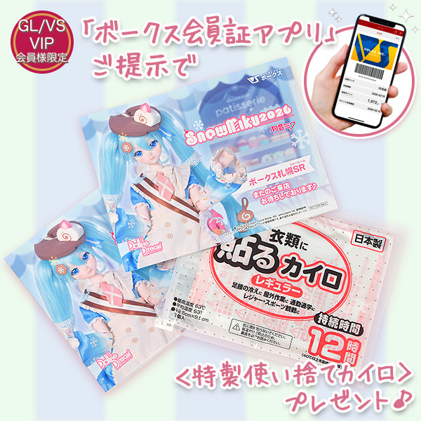 VS会員入会&ランクアップキャンペーン