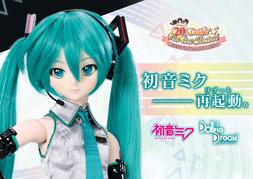 DD 初音ミク Reboot | ピアプロ × ドルフィードリーム | 株式