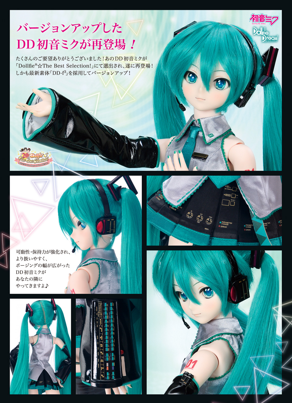 DD 初音ミク Reboot | ピアプロ × ドルフィードリーム | 株式会社ボークス