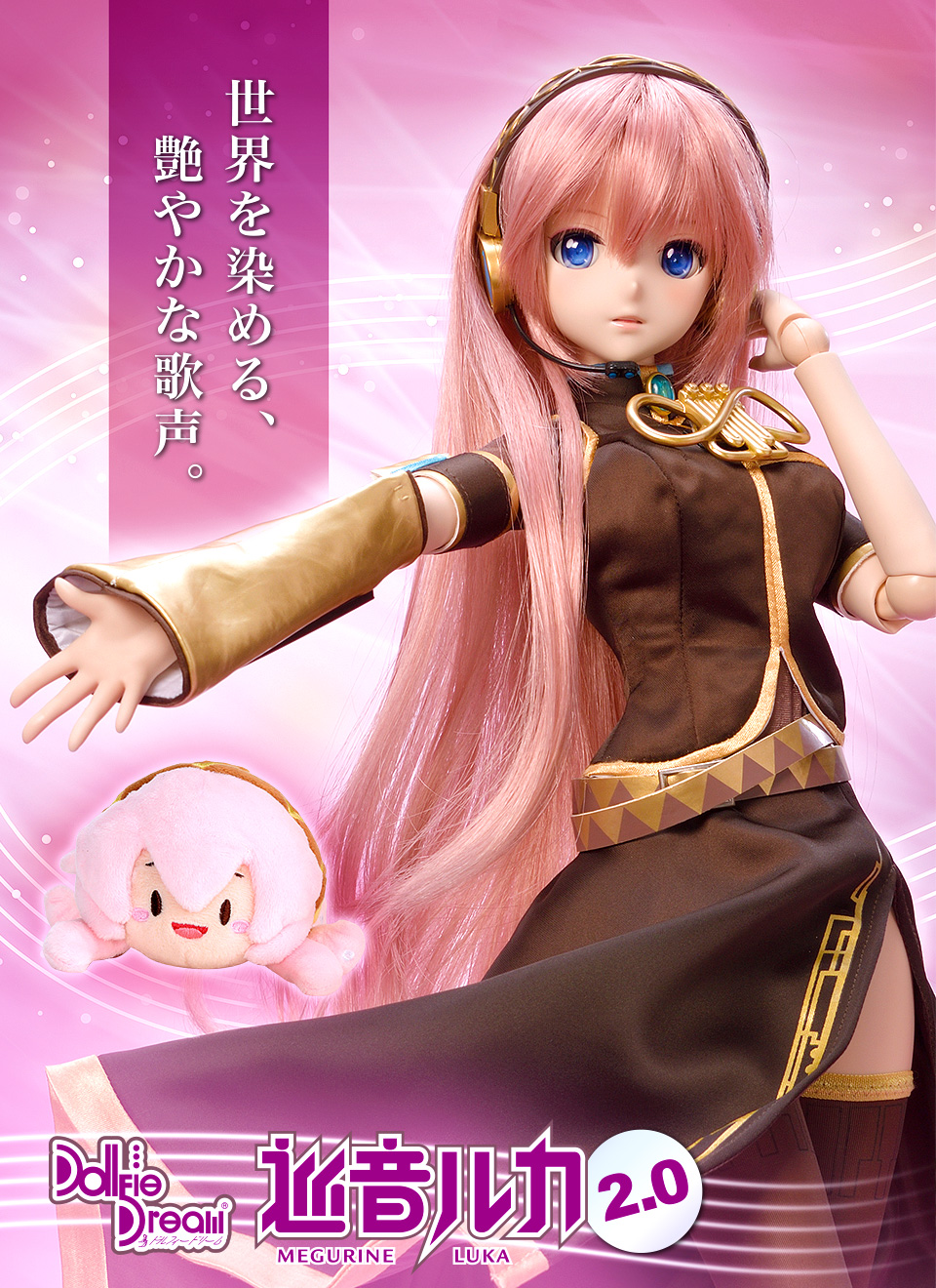 DD 巡音ルカ 2.0