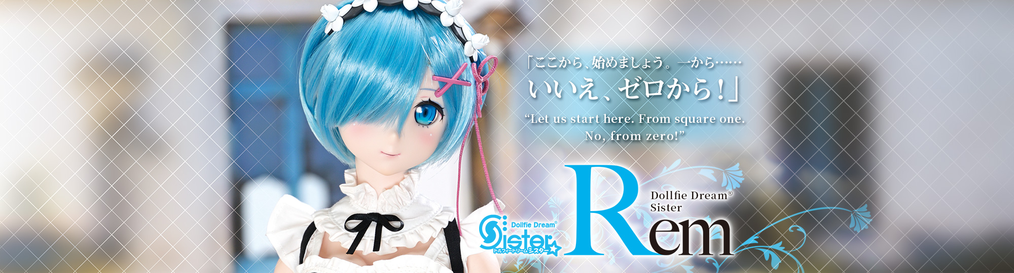 DDS レム | Re:ゼロから始める異世界生活 × Dollfie Dream | 株式会社