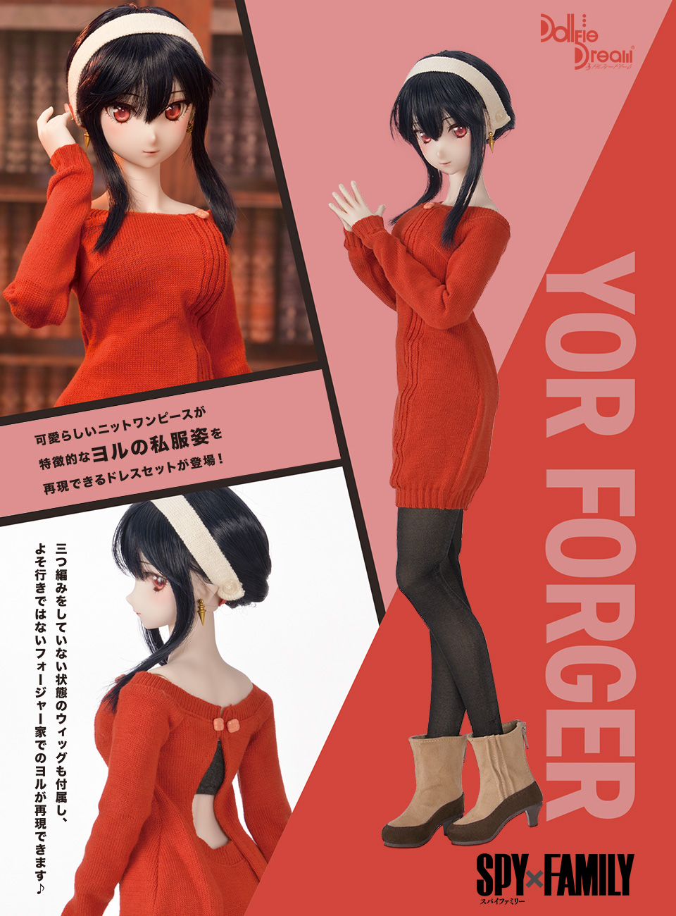 ヨルの私服セット | 『SPY×FAMILY』 × Dollfie Dream | 株式会社ボークス