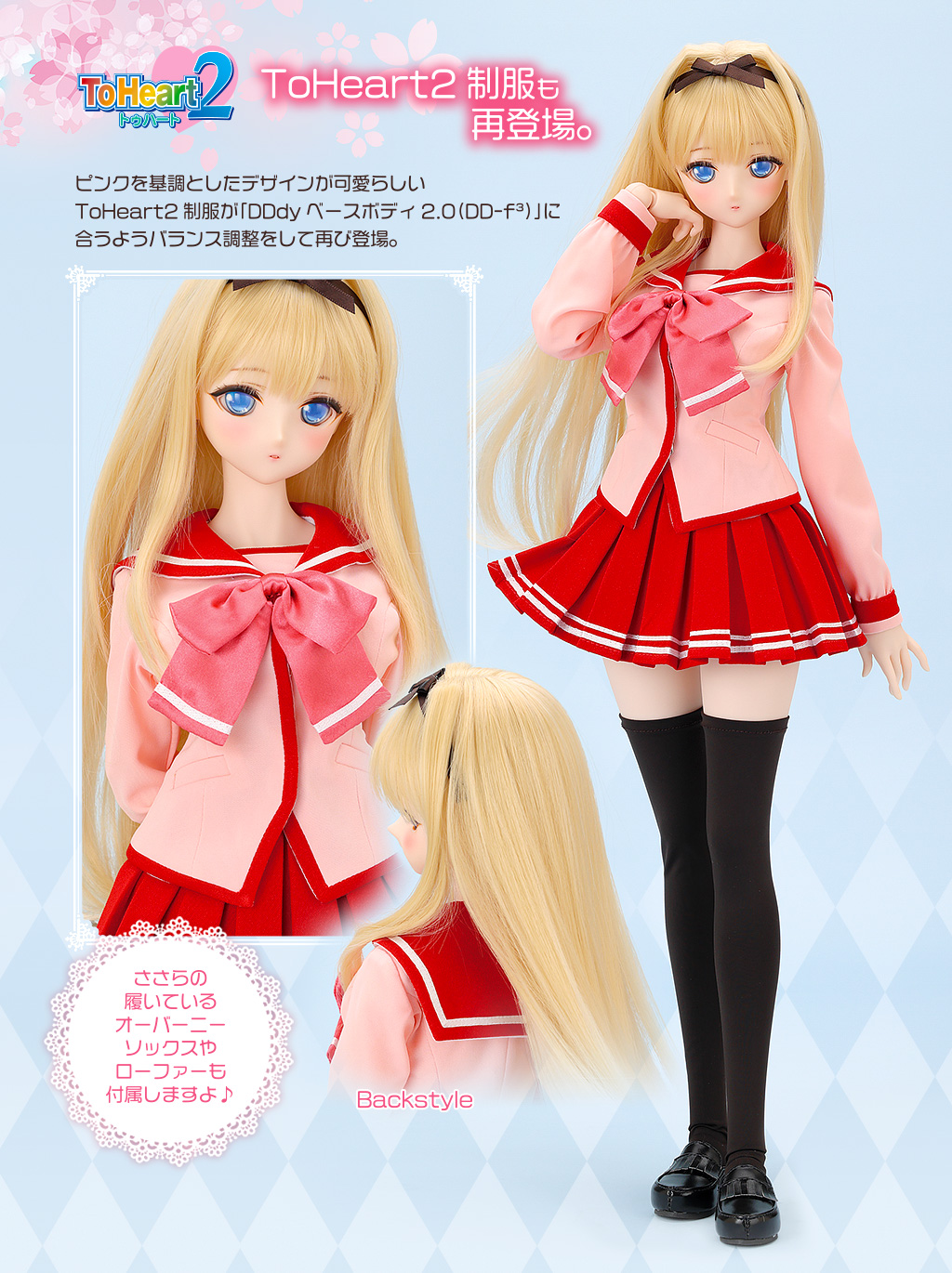 ささらの制服セット