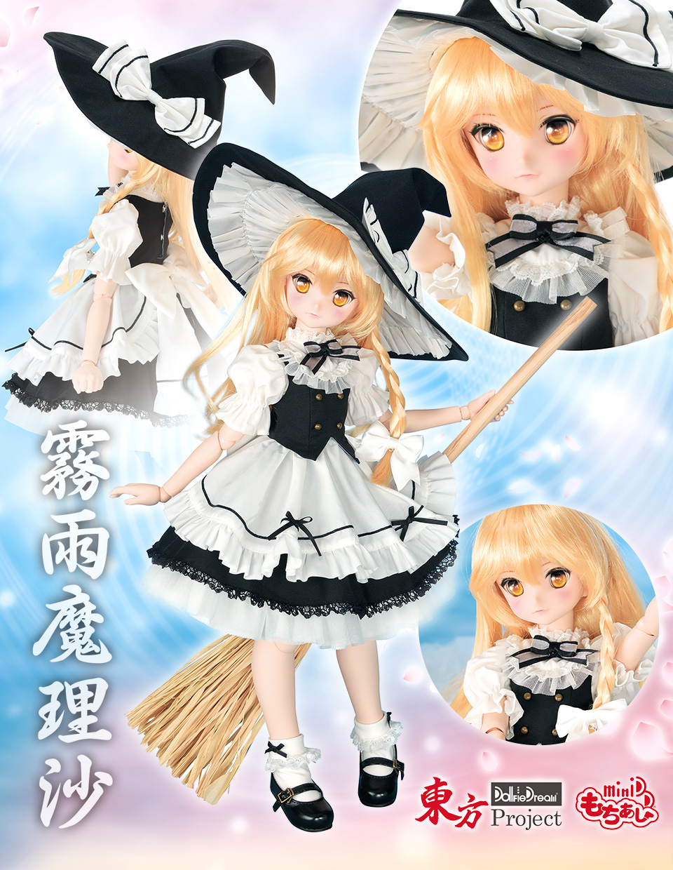 格安販売の ボークス MDD ミニドルフィードリーム 霧雨魔理沙 おもちゃ