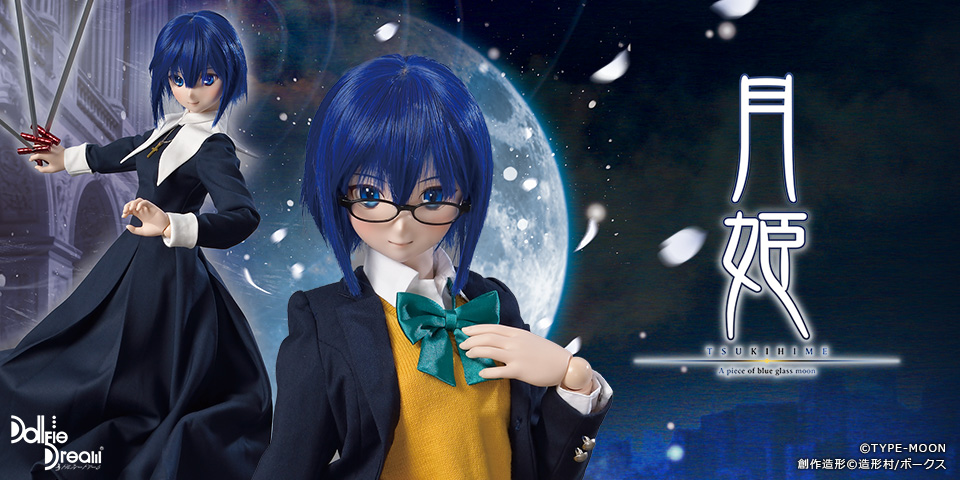 月姫 -A piece of blue glass moon- × Dollfie Dream | 株式会社ボークス