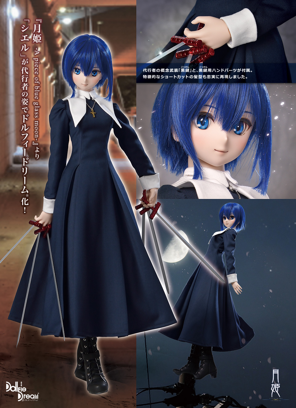 クーポンで半額☆2280円！ ボークスDD Dollfie Dream シエル Ciel 月姫