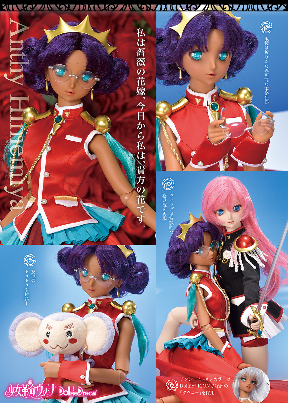 最も激安ボークスDDS 姫宮アンシー Anthy Himemiya 少女革命ウテナ Dollfie Dream Sister ドルフィードリームシスター DDH DD SD DDdy VOLKS 衣装 本体