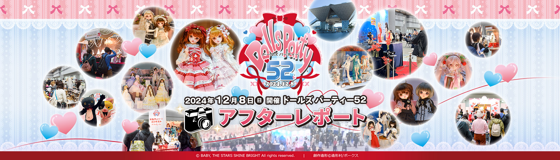 ドールズ パーティー52 アフターレポート