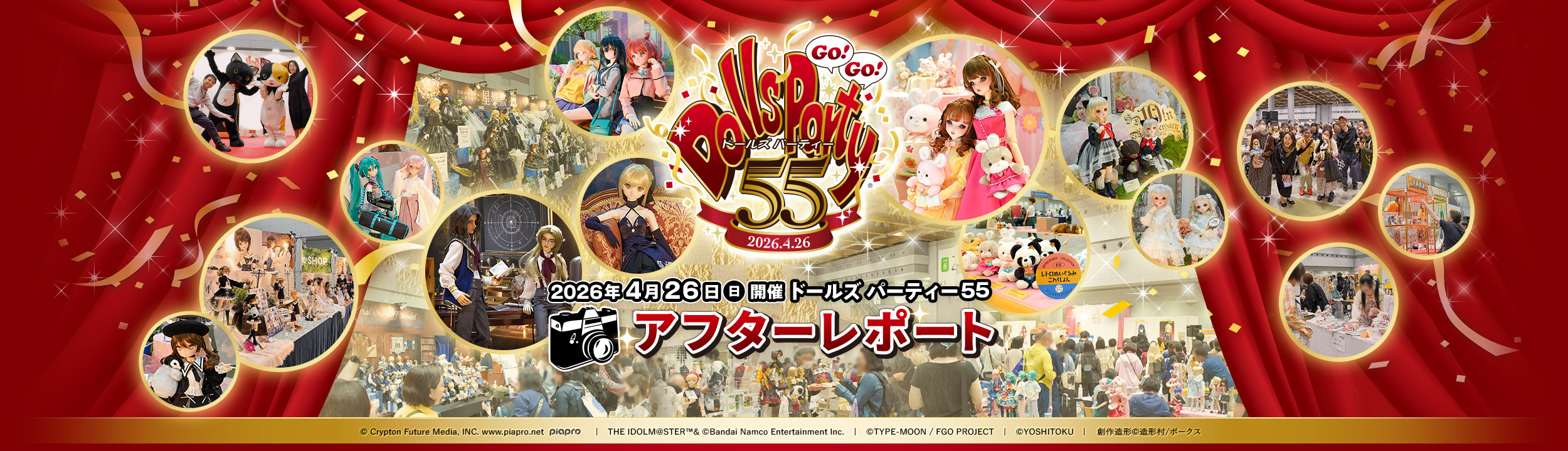 ドールズ パーティー55 アフターレポート
