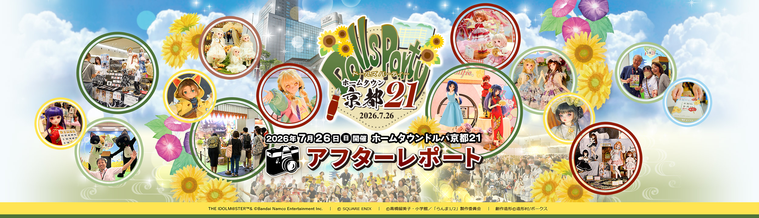 ホームタウンドルパ京都21 アフターレポート | ボークス公式