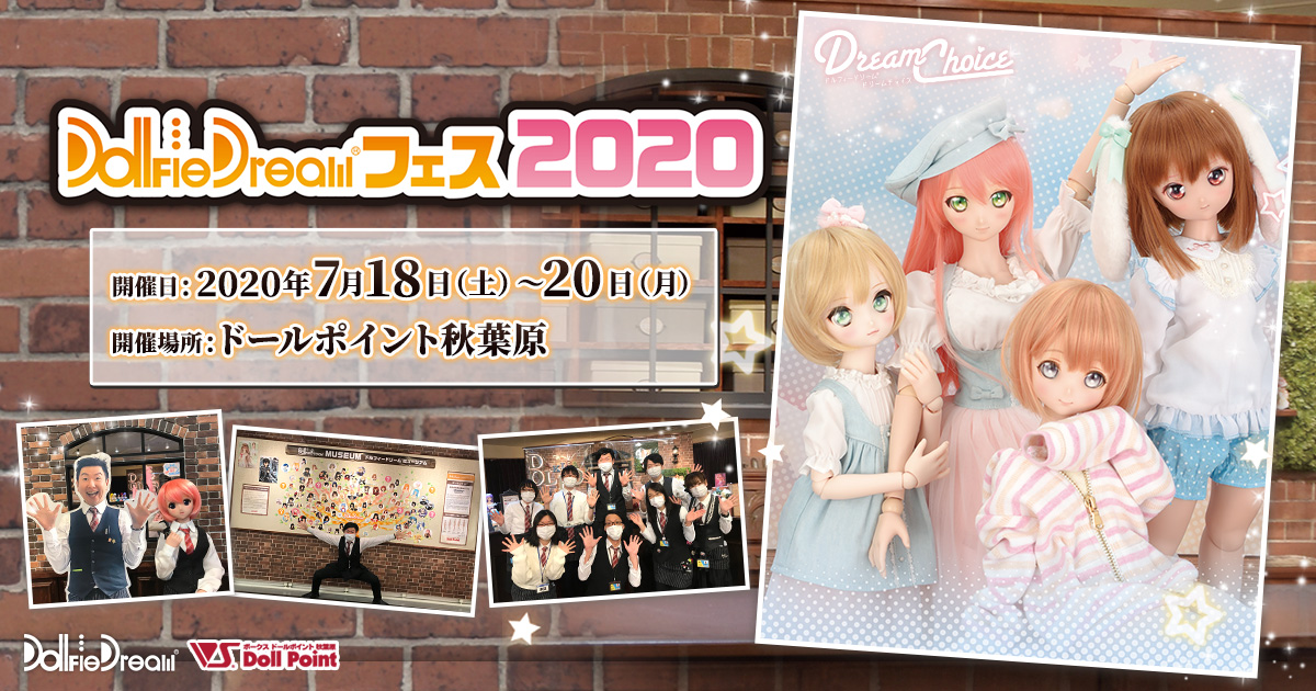 DDフェス2020 ｜株式会社ボークス