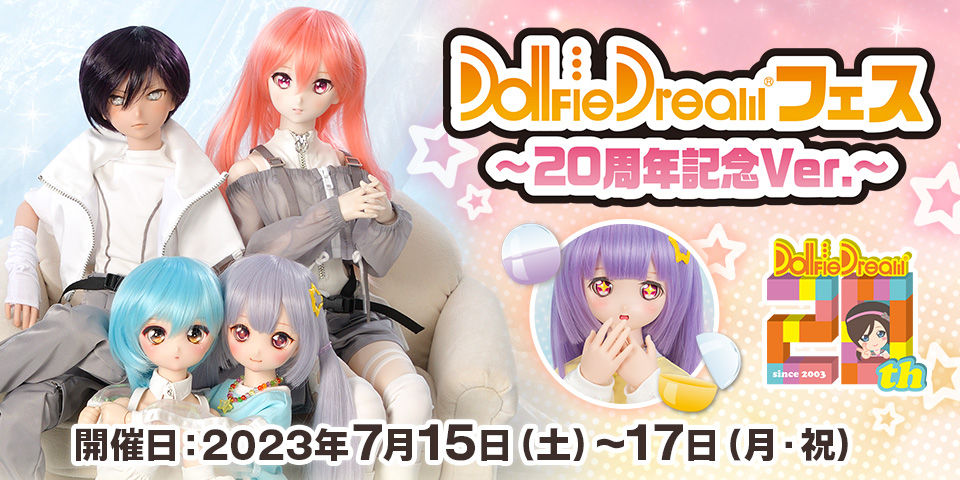 DDフェス 20周年記念Ver. ｜株式会社ボークス