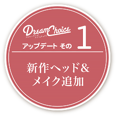 アップデートその1
