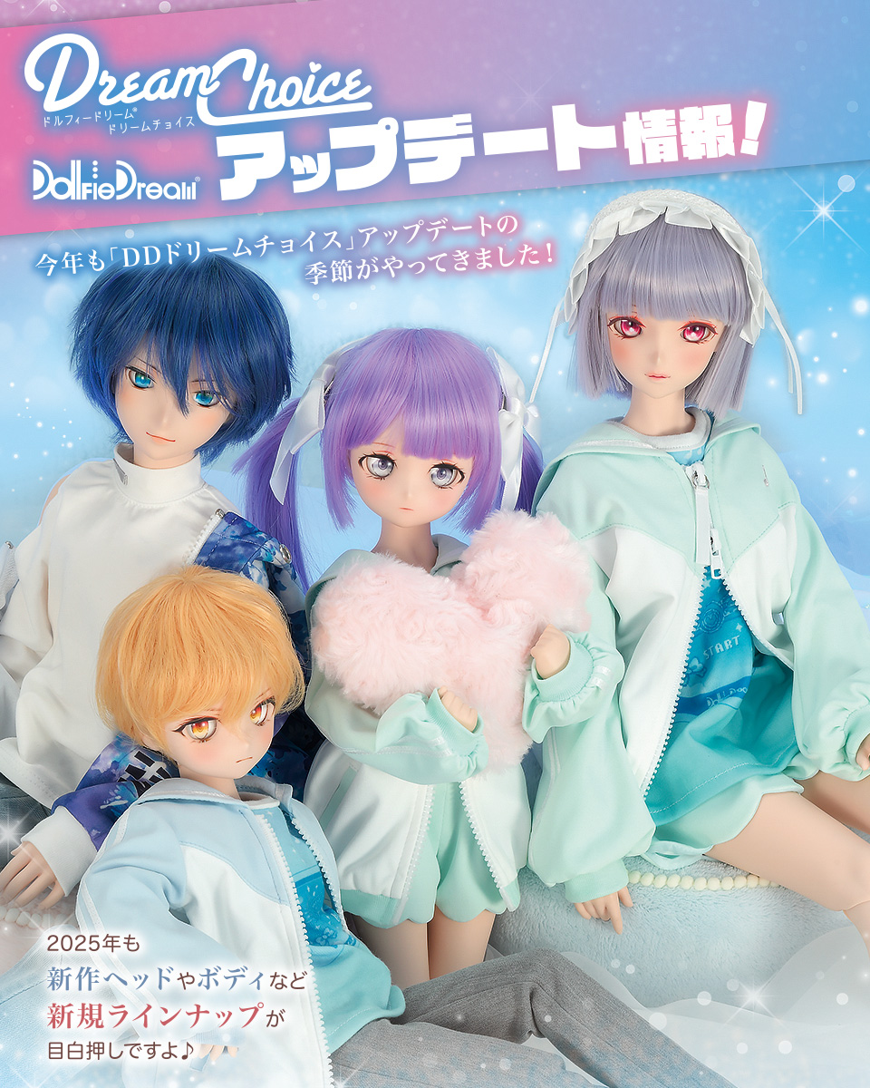 Dollfie Dream Dream Choice アップデート情報