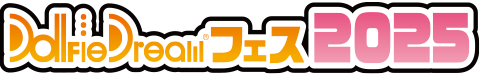 DDフェス 2025