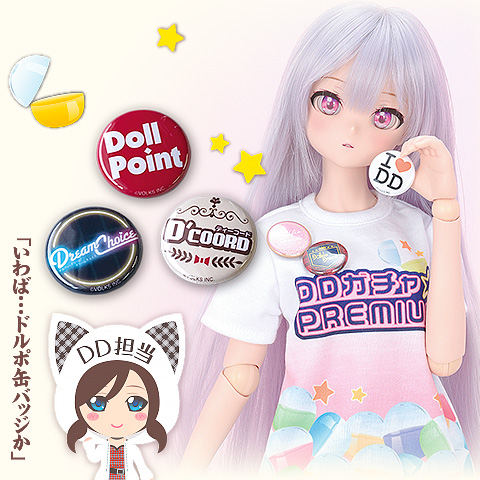 DDガチャ☆PREMIUM