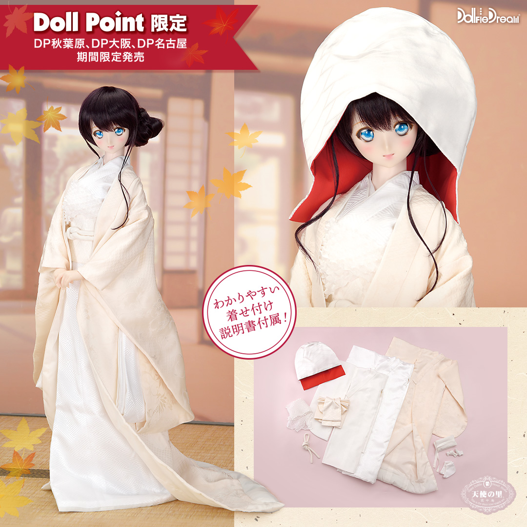 ドールポイント限定 期間限定販売