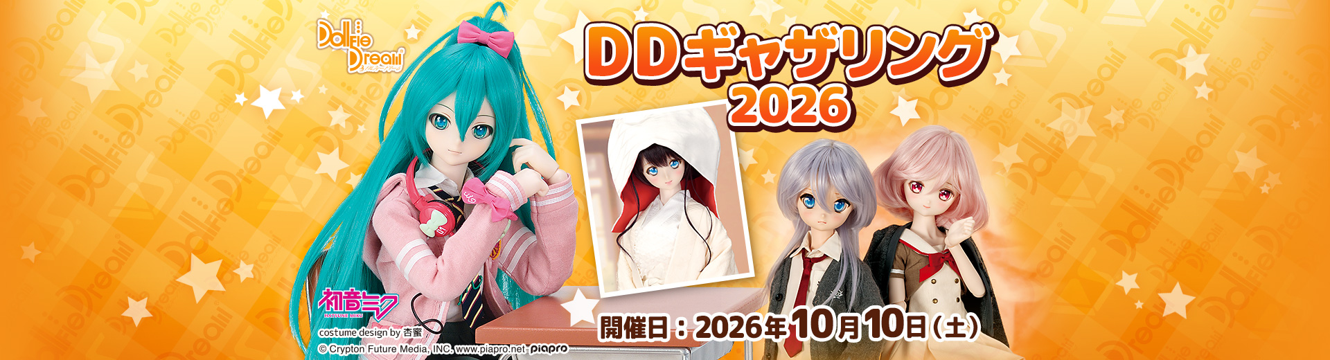 DDギャザリング2026