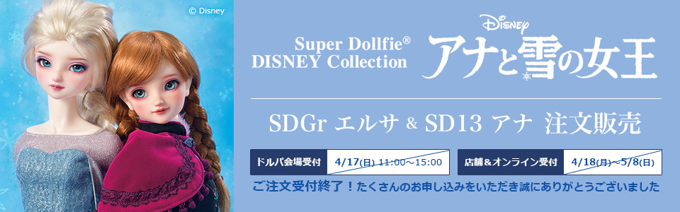 Super Dollfie DISNEY Collection ～アナと雪の女王～