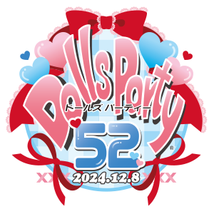 ドールズ パーティー52 - Dolls Party 52