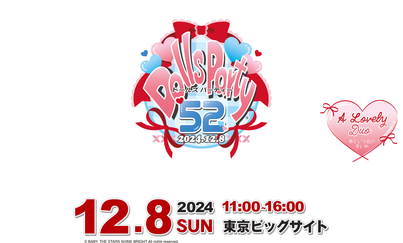 ドールズ パーティー52 - Dolls Party 52