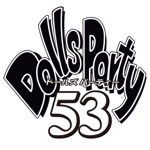 ドールズ パーティー53 - Dolls Party 53