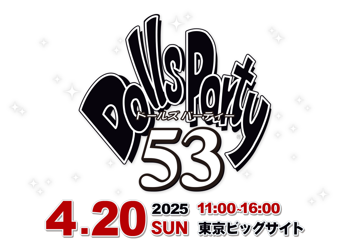 ドールズ パーティー53 - Dolls Party 52