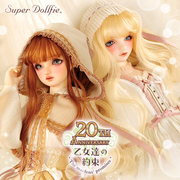 乙女たちの約束 20th Anniversary