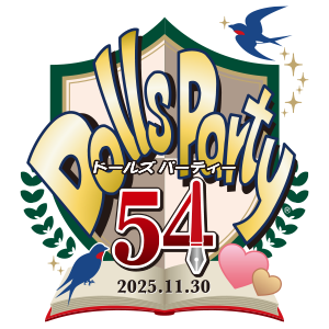 ドールズ パーティー54 - Dolls Party 54