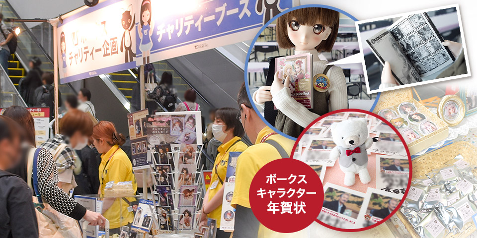 チャリティーグッズ販売