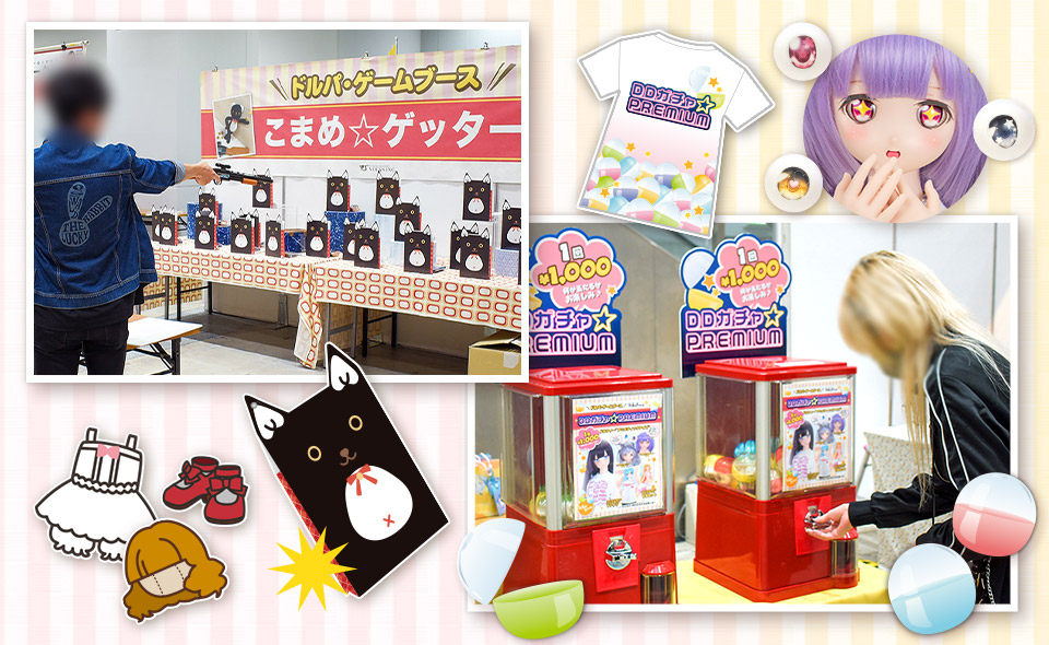 ドルパ・ゲームブース