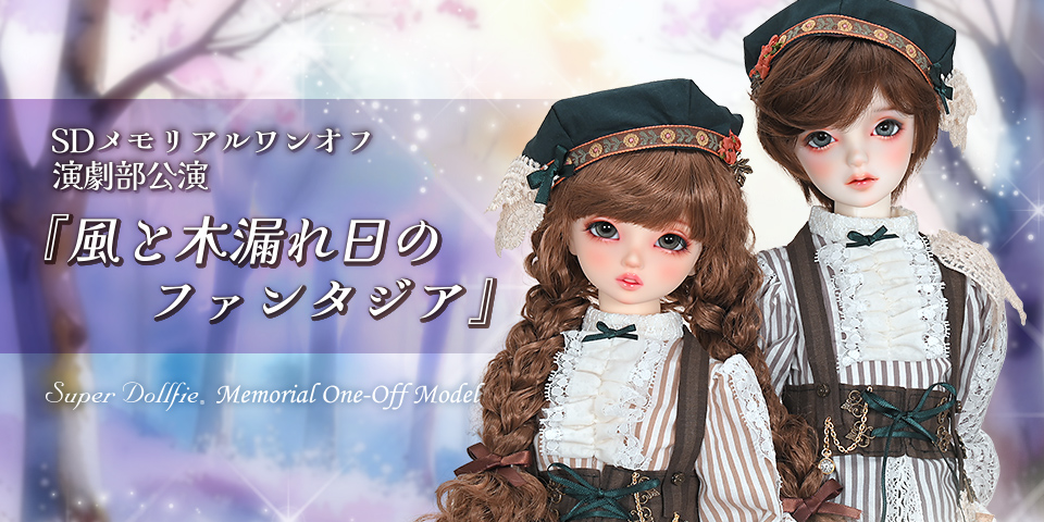 SDメモリアルワンオフモデル
