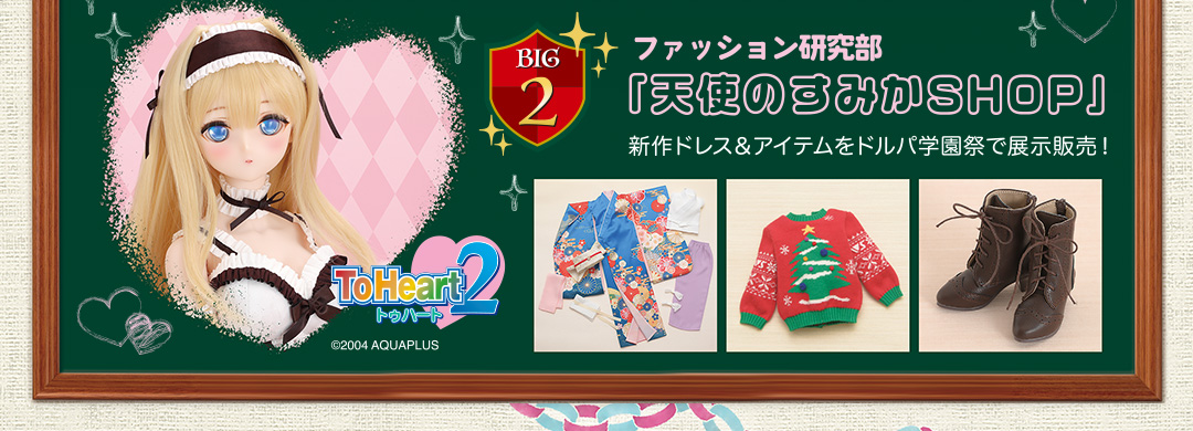 天使のすみかSHOP