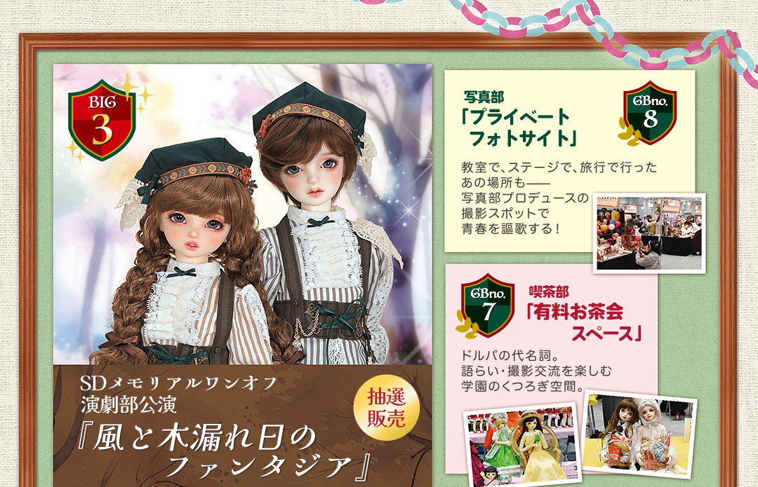 SDメモリアルワンオフモデル／有料お茶会スペース／プライベートフォトサイト