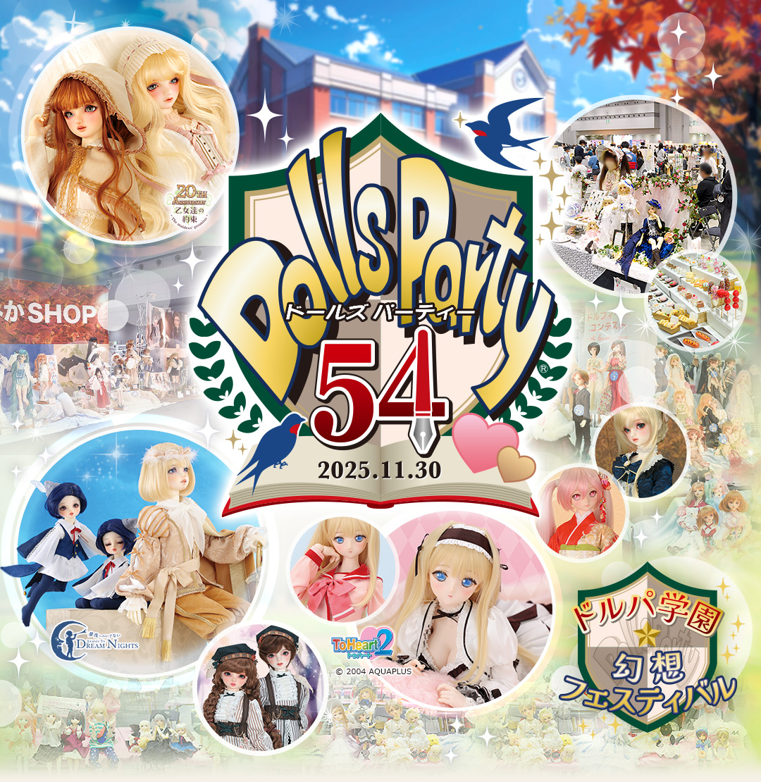 ドールズ パーティー54 - Dolls Party 54