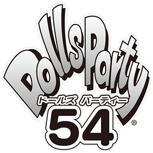 ドールズ パーティー54 - Dolls Party 54
