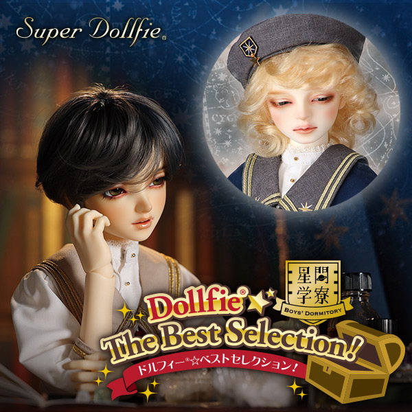 星間学寮・SDベストセレクション抽選販売