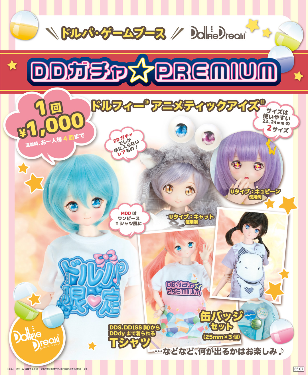 DDガチャ☆PREMIUM