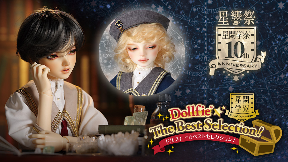 星間学寮・SDベストセレクション抽選販売