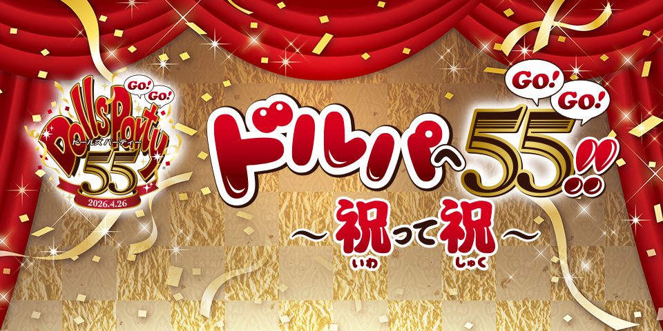 ドルパのテーマ