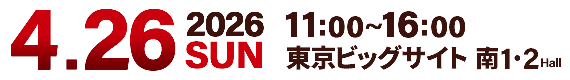 開催日：2026年4月26日（日）／ 会場：東京ビッグサイト 南1・2ホール