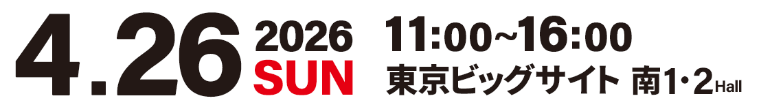 開催日：2026年4月26日（日）／ 会場：東京ビッグサイト 南1・2ホール 