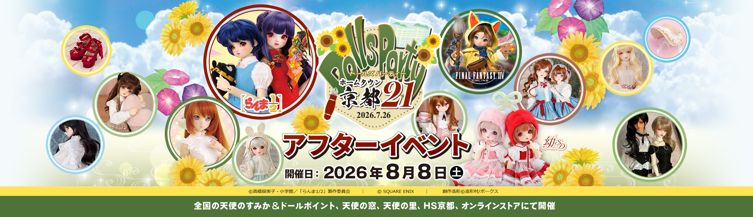 ホームタウンドルパ京都21 アフターイベント