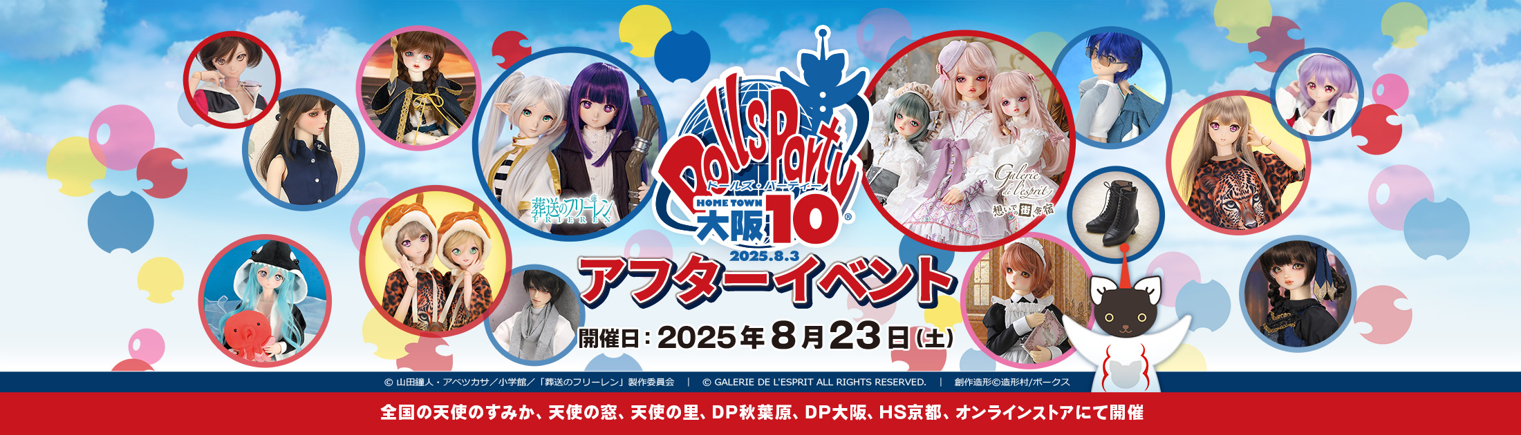 ホームタウンドルパ大阪10 アフターイベント
